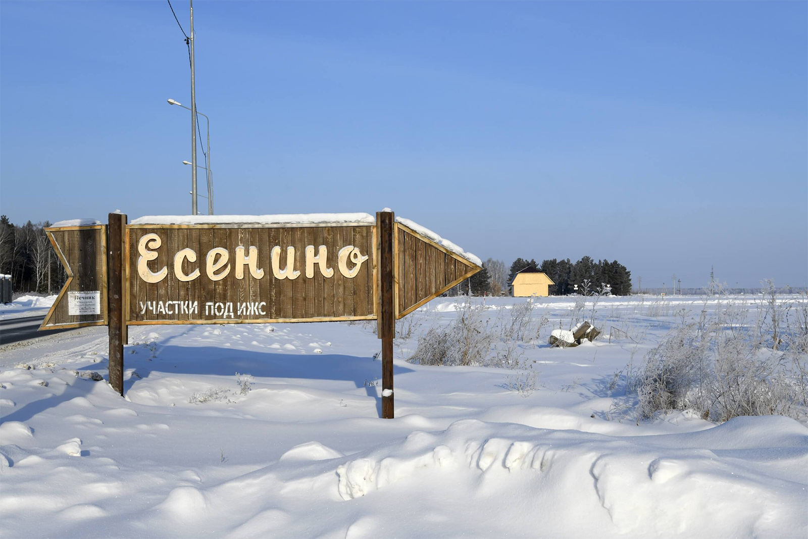 Коттеджный посёлок «Есенино» в Тюменской области - цены, фото, объект на  карте